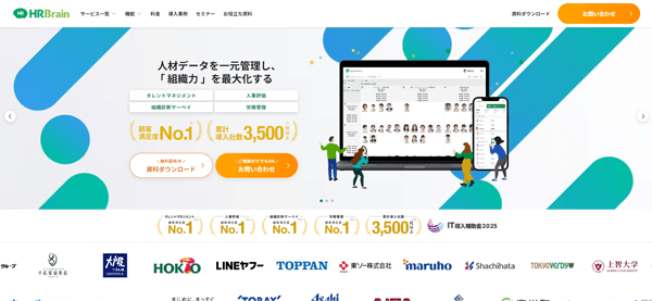 HRBrain公式