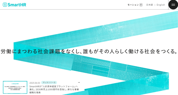 SmartHR公式HP