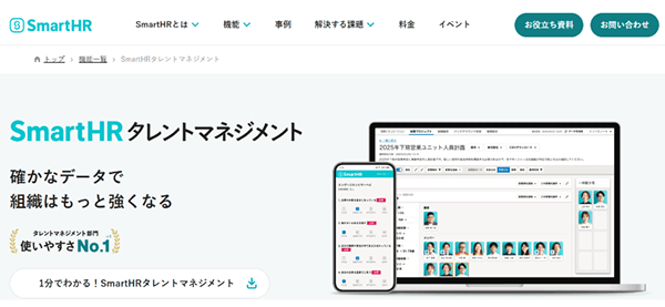 SmartHR公式