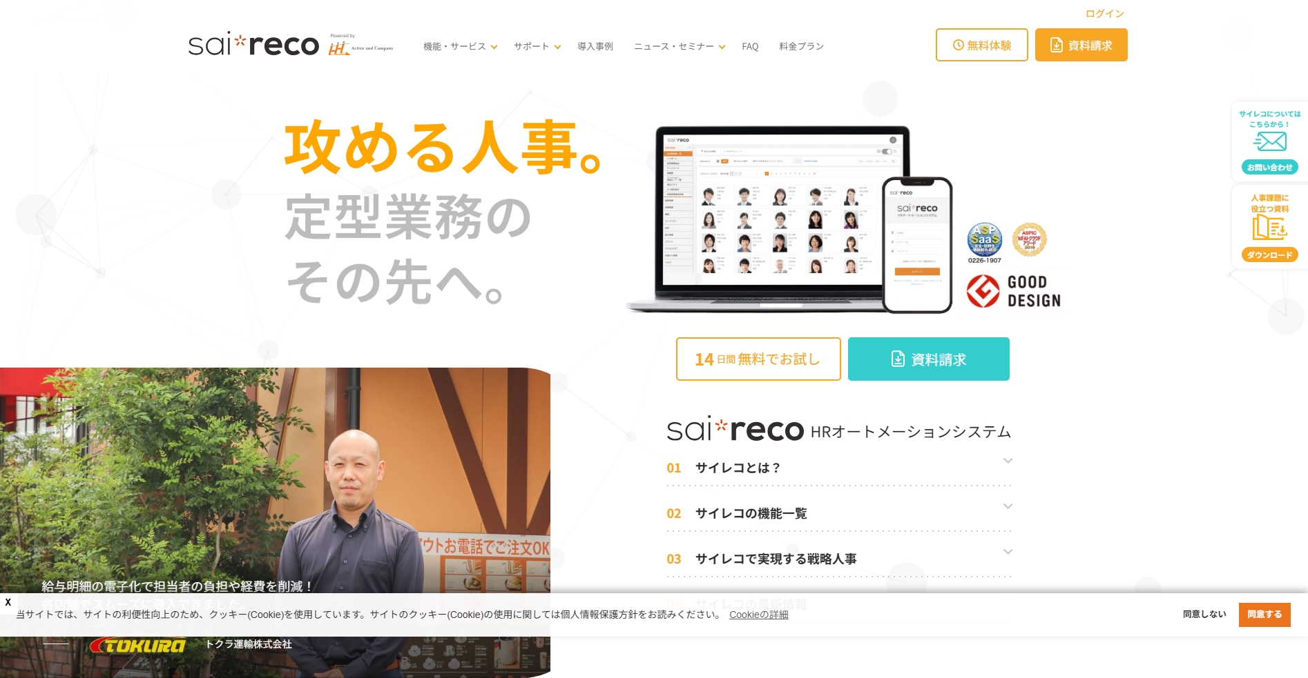 サイレコ_公式HPキャプチャ