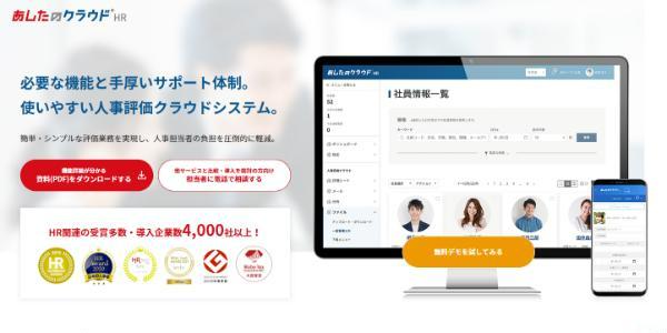 あしたのクラウド_公式HPキャプチャ