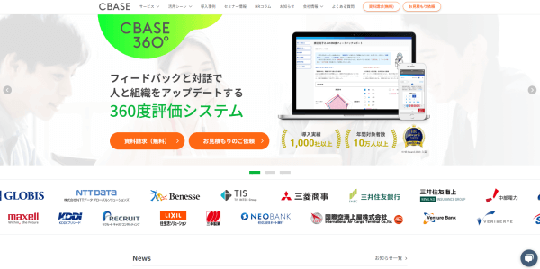 CBASE 360°_シーベース