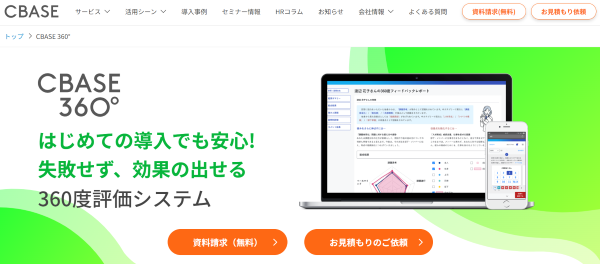 CBASE360公式