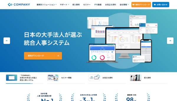COMPANY 人事管理システム