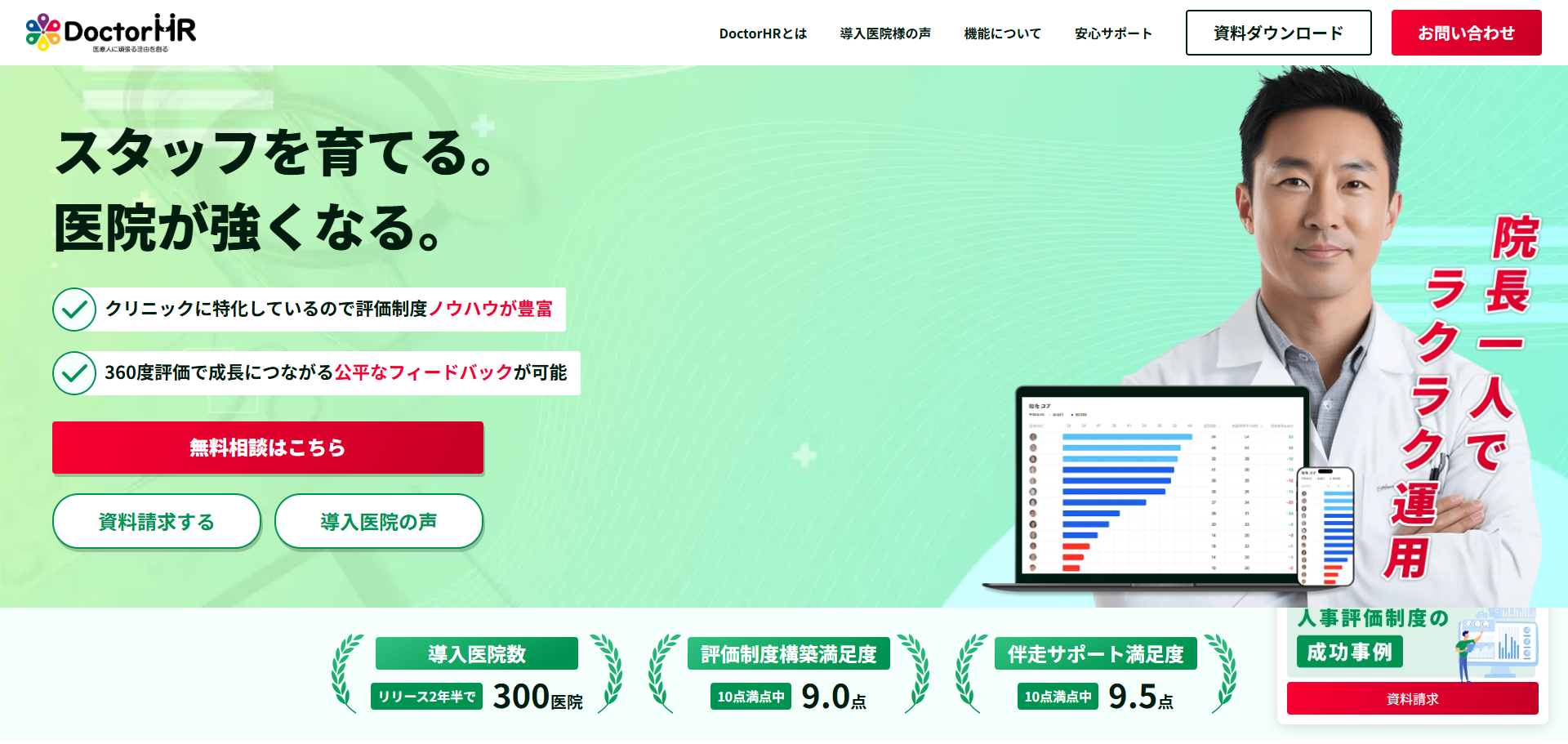 DoctorHR歯科向け管理画面イメージ