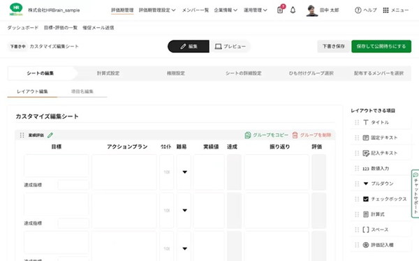 HRBrainの主な機能を紹介　シートカスタマイズ
