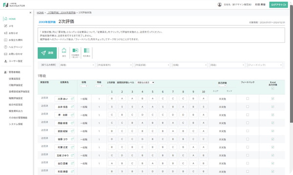 人事評価ナビゲーターの主な機能を紹介 一次評価を一括コピー