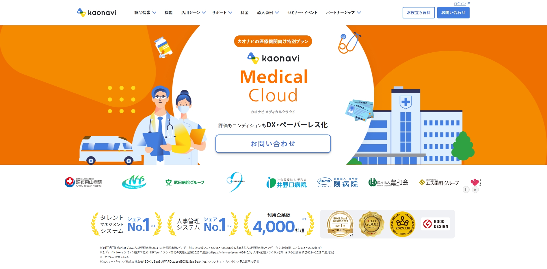 カオナビ_公式HPキャプチャ