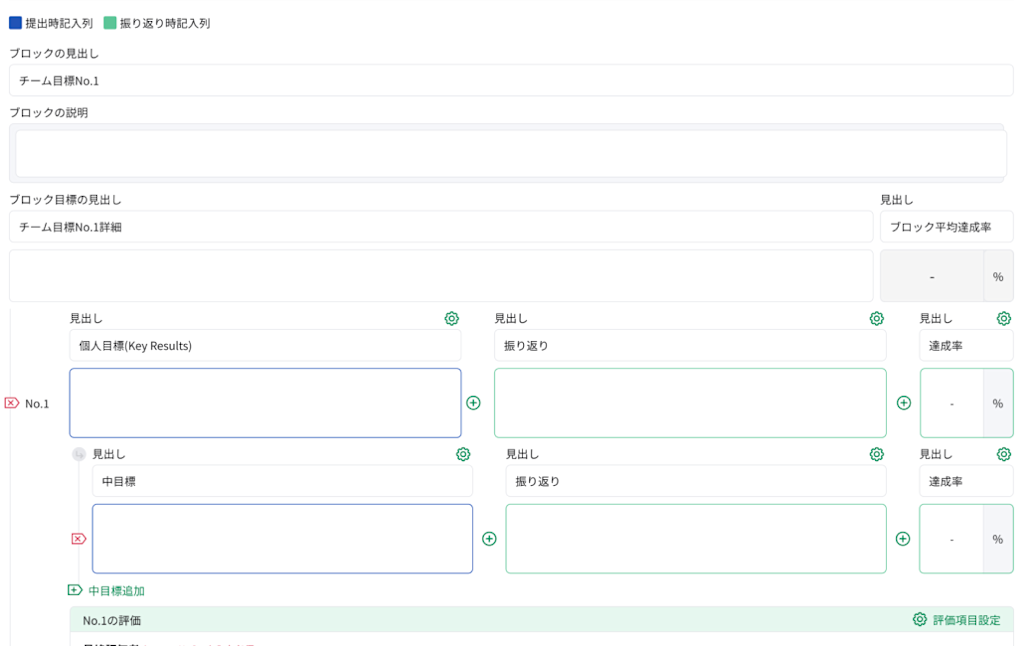 HRBrainの評価テンプレート画面