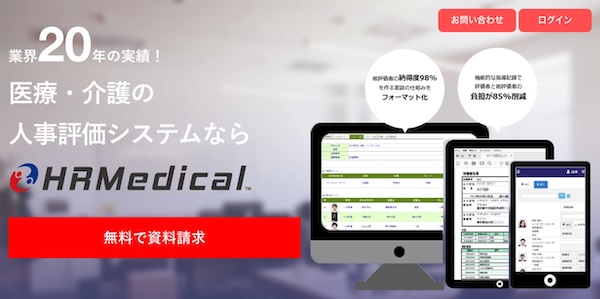 HRMedical_公式HPキャプチャ