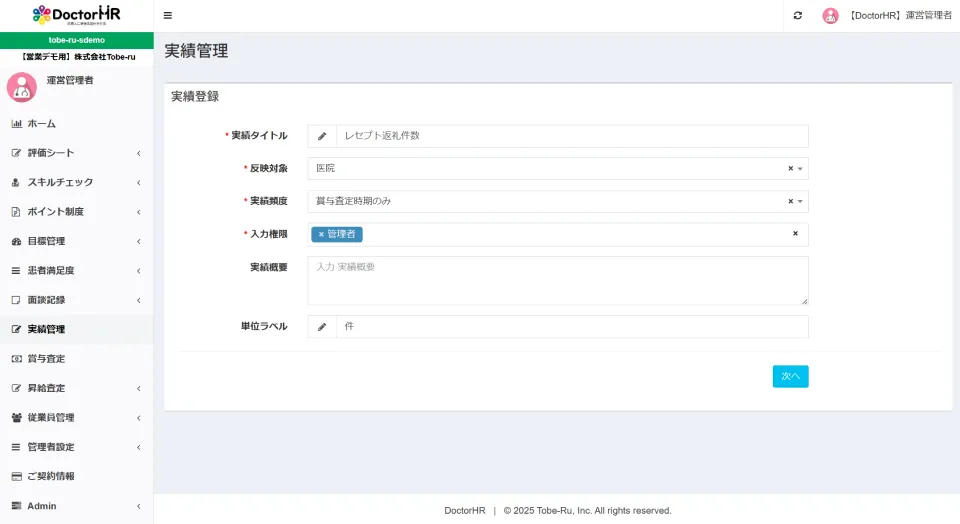DoctorHRの操作画面