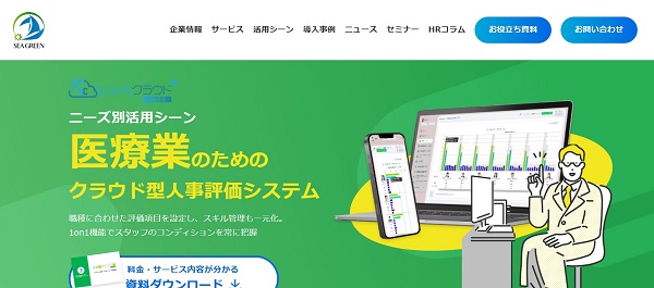 シーグリーン_ヒョーカクラウド