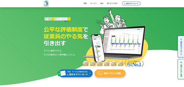 評価ポイント公式