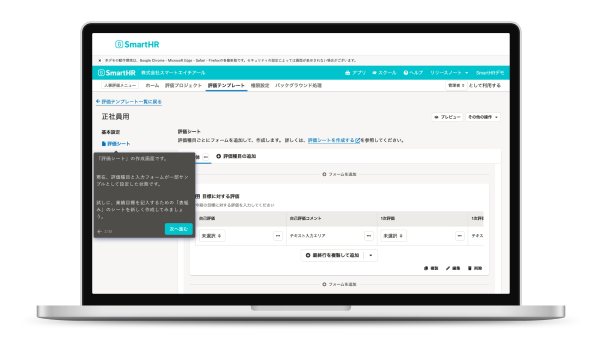 SmartHRの操作画面