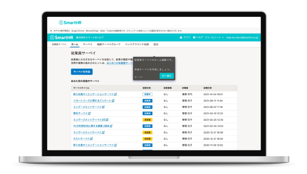 SmartHRの操作画面