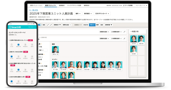 SmartHRの操作画面