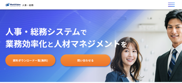 人事給与システムGeneralist